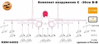 KMN144002  дополнения из смолы  Набор вооружения С-30СМ набора от Звезды 2 В-В  (1:144) 2000002207306