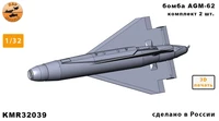 KMR32039  дополнения из смолы  Ракета AGM-62 (2шт.)  (1:32) 2000002166009