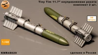 KMR48020  дополнения из смолы  Tiny Tim 11.7 дюймовая неуправляемая ракета 2 шт. комплект  (1:48) 2000002197539
