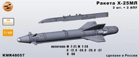 KMR48057  дополнения из смолы  Ракета Х-25МЛ (разные АПУ) - комплект 2 ракеты   (1:48) 2000002207276