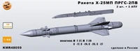 KMR48059  дополнения из смолы  Ракета Х-25МП с ПРГС-2ПВ (разные АПУ) - комплект 2 ракеты   (1:48) 2000002207290
