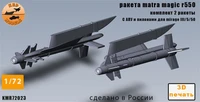 KMR72023  дополнения из смолы  Ракета Magic 550 (2шт.)  (1:72) 2000002166344