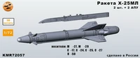 KMR72057  дополнения из смолы  Ракета Х-25МЛ (разные АПУ) - комплект 2 ракеты   (1:72) 2000002207634