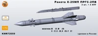 KMR72059  дополнения из смолы  Ракета Х-25МП с ПРГС-2ПВ (разные АПУ) - комплект 2 ракеты   (1:72) 2000002207597