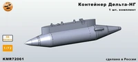 KMR72061  дополнения из смолы  Контейнер Дельта-НГ - комплект 1 шт.  (1:72) 2000002207542