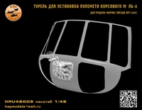 KMU48005  дополнения из смолы  Турель для установки курсового пулемета  M&amp;-8  (1:48) 2000002166740