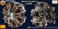 KMU48023  дополнения из смолы  Двигатель Wright R-R-2600 cyclone 14 late  (1:48) 2000002166795