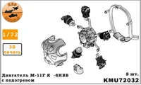 KMU72032  дополнения из смолы  Двигатель М-11Д для Я-6НББ с кольцевым подогревом воздуха  (1:72) 2000002197652
