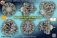 KMU72036  дополнения из смолы  Двигатель Kasei Mk4B Ha32  (1:72) 2000002167129