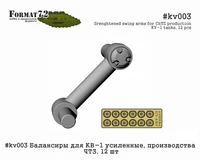 kv003  дополнения из смолы  Балансиры для КВ-1 усиленные, производства ЧТЗ. 12 шт  (1:72) 2000000219653