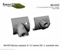 kv023  дополнения из смолы  Маска орудия Л-11 танка КВ-1 тип-1  (1:72) 2000000158297