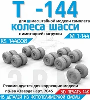RS144008  дополнения из смолы  Т-144 Колеса шасси  (1:144) 2000002193821