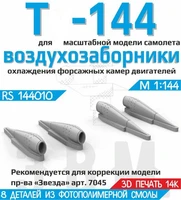 RS144010  дополнения из смолы  Т-144 Воздухозаборники охлаждения форсажных камер  (1:144) 2000002194262