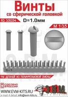 RS35054  дополнения из смолы  Винт со сферической головкой D=1.0 2000000259529