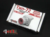 RS35096  дополнения из смолы  Маска пушки для Танка Тип-72 (MENG)  (1:35) 2000002130437