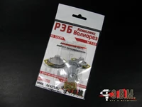 RS35099  дополнения из смолы  Противодроновый комплекс РЭБ "Волнорез" 2шт.  (1:35) 2000002144113