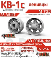 RS35147  дополнения из смолы  КВ-1С Ленивцы (3D печать)  (1:35) 2000002175858