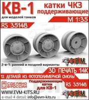 RS35148  дополнения из смолы  КВ-1 поддерживающие катки ЧКЗ (3D печать)  (1:35) 2000002175865