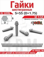 RS35178  дополнения из смолы  Гайка с шайбой S - 55 (D = 1,7 мм) (210шт.) 2000002221524