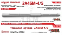 RS35193  дополнения из смолы  Танковое орудие 2А46М-5 (М-4) для Танк-72/80/90  (1:35) 2000002194019