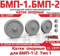 RS35199  дополнения из смолы  Опорные катки БМП-1/2 Тип-1 3D печать  (1:35) 2000002194033