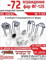 RS35210  дополнения из смолы  Танк-72 ограды для фар  (1:35) 2000002203544
