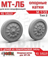 RS35225  дополнения из смолы  Опорные катки МТ-ЛБ Тип 2 (Смола)  (1:35) 2000002203605