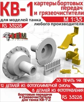 RS35228  дополнения из смолы  КВ-1/2 картеры бортовых передач с грязеочистителями из ФТ  (1:35) 2000002203636