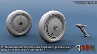 RS72036  дополнения из смолы  И-16 колеса шасси поздний тип  (1:72) 2000002215103
