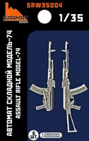 SRW35004  дополнения из смолы  Автомат складной-74 (6шт. + бонус)  (1:35) 2000002128083
