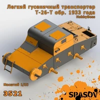 3521  конверсионные наборы  Легкий гусеничный транспортер Т-26-Т обр. 1933 года  (1:35) 2000002154907