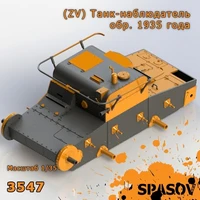 3547  конверсионные наборы  (ZV) Танк-наблюдатель обр. 1935 года  (1:35) 2000002187547