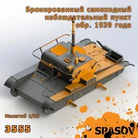 3555  конверсионные наборы  Бронированный самоходный наблюдательный пункт обр. 1939 г  (1:35) 2000002165606