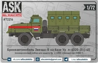 ASK72216 конверсионные наборы Бронеавтомобиль Звезда-В на базе УР@Л-4320-31(-41) от "Звезды"  (1:72) 2000002206200