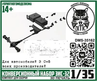 DMS-35162  конверсионные наборы  Конверсионный набор З&amp;С-32  (1:35) 2000002159841
