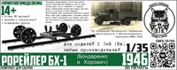 DMS-35194  конверсионные наборы  Рорейлер БХ-1 (конверсионный набор) (З&amp;С-5, 5в)  (1:35) 2000002171126