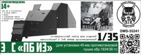 DMS-35241  конверсионные наборы  З&amp;С "ПБ ИЗ" (конверсионный набор)  (1:35) 2000002192152