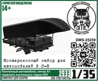 DMS-35259  конверсионные наборы "Литер А1 понтонного парка Н2П" (конверс. набор для ЗС-5) (1:35) 2000002206712