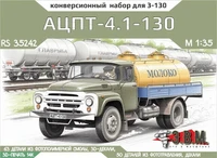 RS35242  конверсионные наборы  З&amp;Л-130 АЦПТ-4.1 (цистерна)  (1:35) 2000002221395