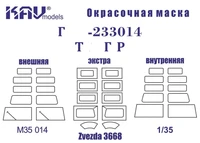 KAV M35 014 Маски окрасочные  Маска на остекление Г@З-233014 Т@гр (Звезда)  (1:35) 2000000173726