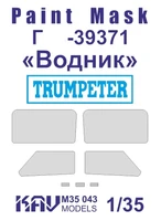 KAV M35 043  Маски окрасочные  Маска Г@З-39371 "Водник"  (1:35) 2000000173962