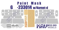 KAV M35 069  Маски окрасочные  Маска Г@З-233014 Т@гр с ПТРК Корнет-Д(Звезда)  (1:35) 2000000174211