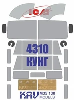 KAV M35 130  Маски окрасочные  Маска и травленные шильдики КМЗ- 4310 Кунг (ICM)  (1:35) 2000000237602