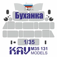 KAV M35 131  Маски окрасочные  Маска на У@З-3909 "Буханка" (Звезда)  (1:35) 2000000230900