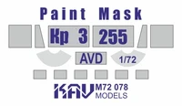 KAV M72 078  инструменты для работы с краской  Окрасочная маска на КР@З-255 (AVD)  (1:72) 2000002116912