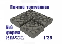 KAV SM35 007  материалы для диорам  Форма для тротуарной плитки №6  (1:35) 2000000237510
