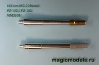 MM3503  стволы  металлические  152mm ML-20 barrel, SU-152, ISU-152  (1:35) 2000000083452