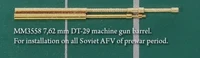 MM3558  стволы  металлические  7,62 mm DT-29 machine gun barrel  (1:35) 2000000083742