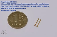 MM3561  стволы металлические  7,62 PKT (PKTM) coaxial machine gun. Set contains 2 barrels  (1:35) 2000000088617
