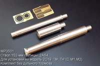 MP3501  стволы металлические  152-мм гаубицы 2A64 для 2С19. Без дульного тормоза.  (1:35) 2000000088327